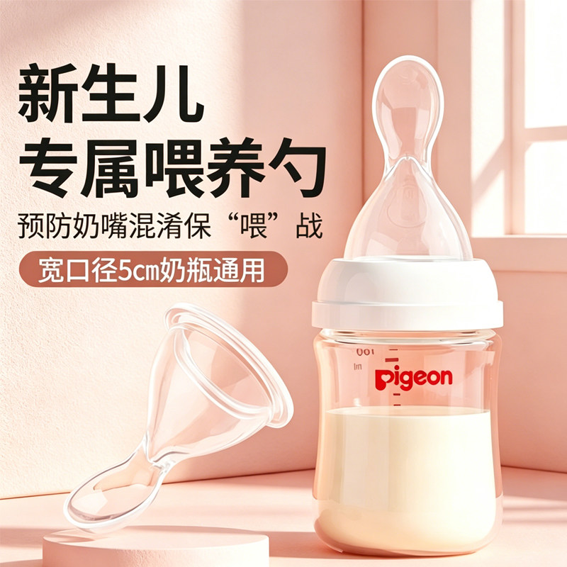 配贝亲奶瓶奶嘴新生婴儿喂奶勺子