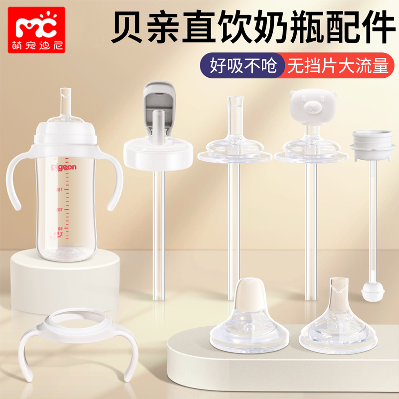 贝亲直饮吸管奶瓶配件直吸奶嘴