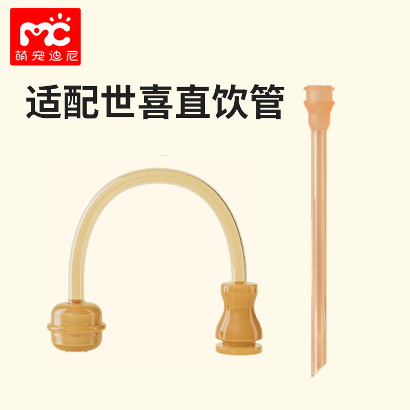 适配世喜奶瓶直饮粗管配件吸管