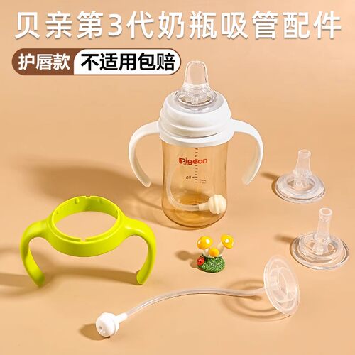 适配贝亲奶瓶配件奶嘴直饮吸管