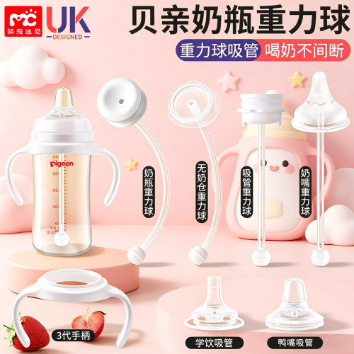 适配贝亲无奶仓重力球奶瓶配件