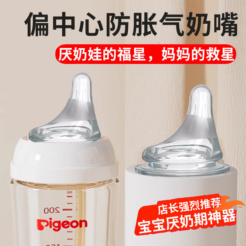 适配贝亲奶嘴奶瓶配件偏心鸭嘴SS/M/LL宽口径3/6/9/15个月1岁以上