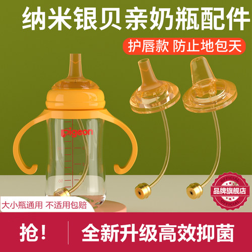 适配贝亲吸管奶瓶配件鸭嘴奶嘴