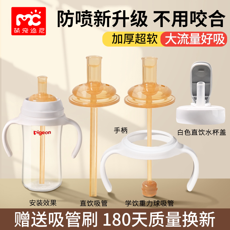 适用贝亲奶瓶配件吸管奶嘴鸭嘴