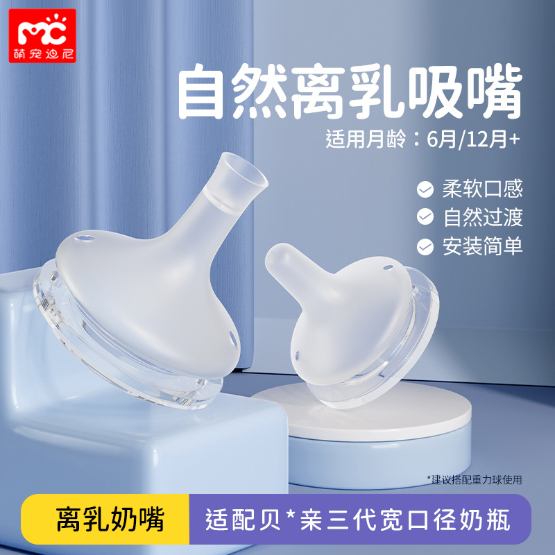 适配贝亲奶瓶配件离乳奶嘴吸嘴