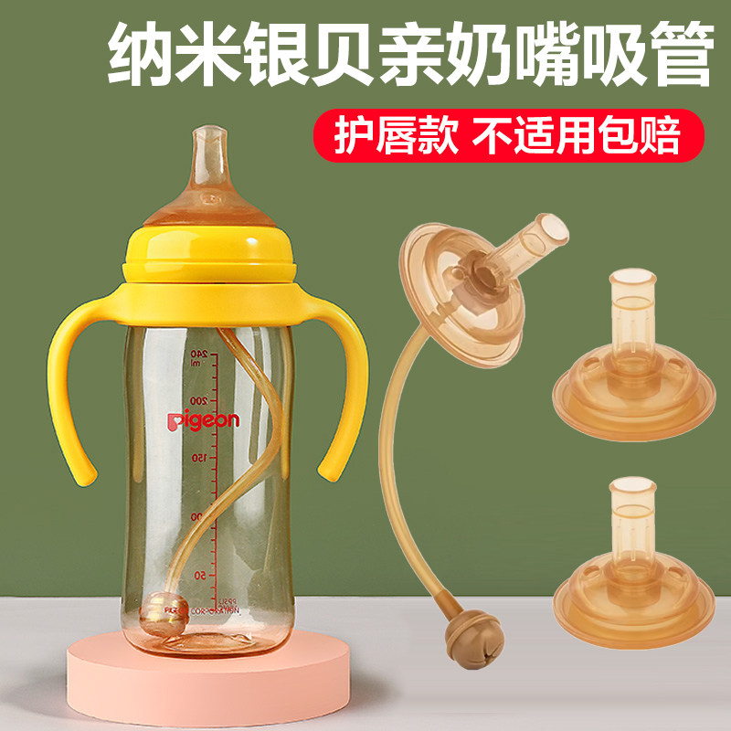 通用贝亲奶嘴吸管自然实感奶瓶配件6-12个月以上双一字防喷仿母乳