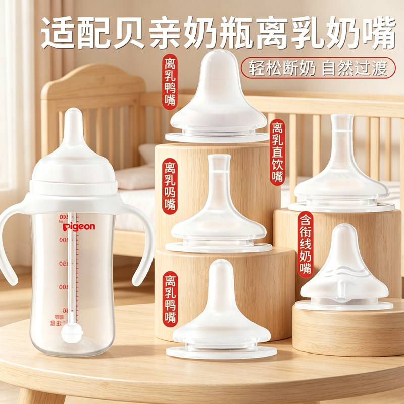 配贝亲自然离乳鸭嘴奶嘴6/12个月