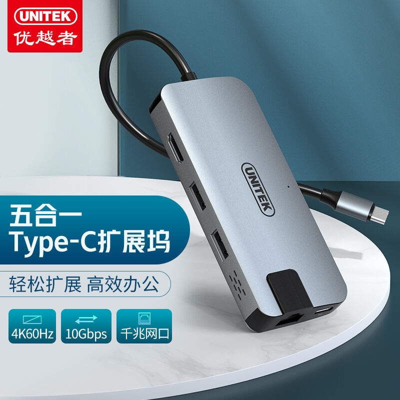 优越者(UNITEK)Type-C扩展坞USB-C转HDMI/VGAUSB3.0集线器转换器5