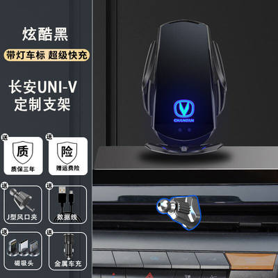 【UNI-V】适用于2022款长安univ车载手机支架导航架出风口无线充