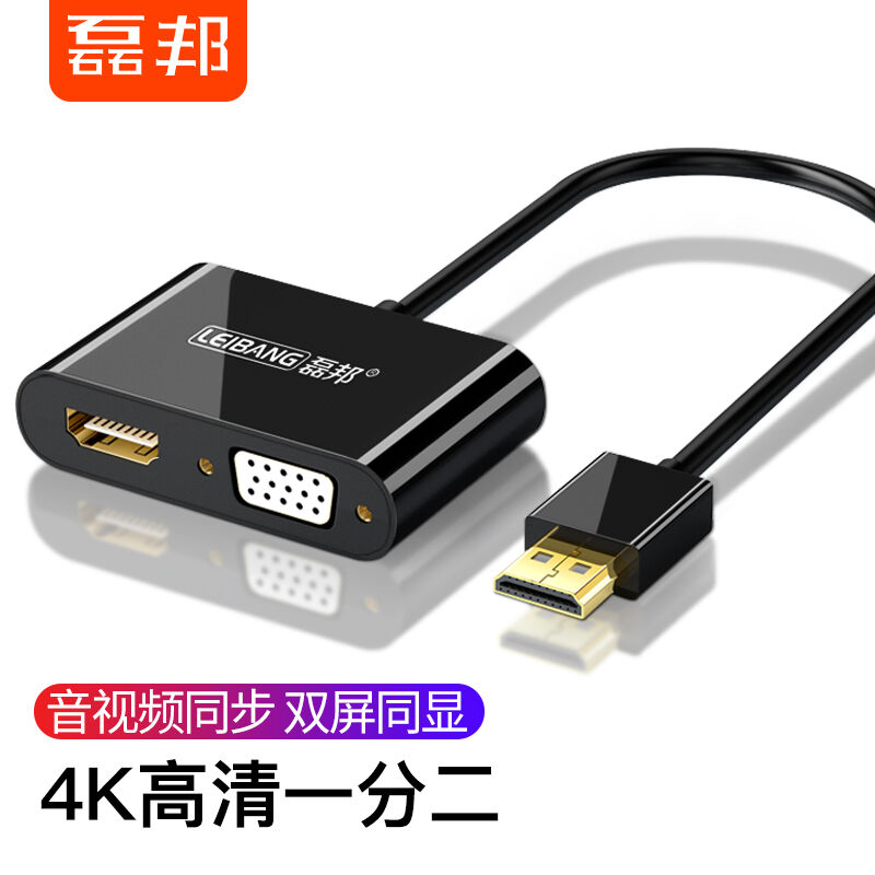 磊邦hdmi一分二同时显示4Khdmi转vga带音频转换器母口转公头同屏