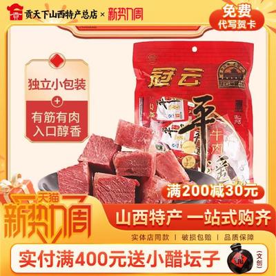 冠云官方旗舰店平遥牛肉冠云258g袋装一口香小包装山西特产休闲零