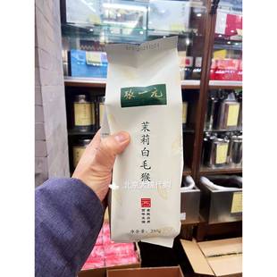 张一元官方旗舰店北京前门张一元总店采购 茉莉花茶白毛猴250g茶