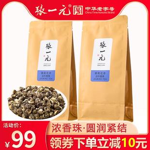 张一元官方旗舰店张一元茶叶特种茉莉花茶绣球浓香龙珠云叶香珠10