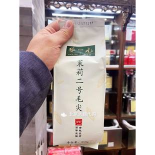 张一元官方旗舰店北京前门张一元总店采购茉莉花茶二号毛尖250g茶