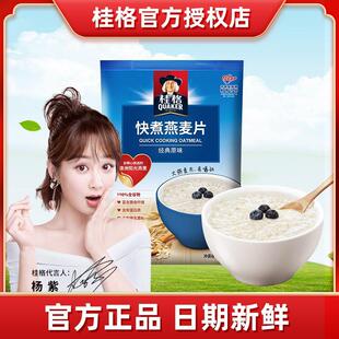 桂格快煮即食燕麦片原味燕麦学生营养早餐代餐桂格桂格官方旗舰店