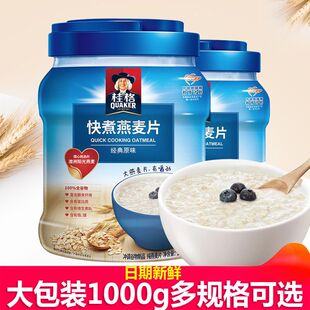 桂格快煮燕麦片罐装1000g*2 全谷物原味煮食早餐 桂格官方旗舰店