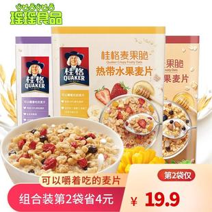 桂格即食麦果脆420克 2袋水果坚果麦片谷物冲饮燕桂格官方旗舰店