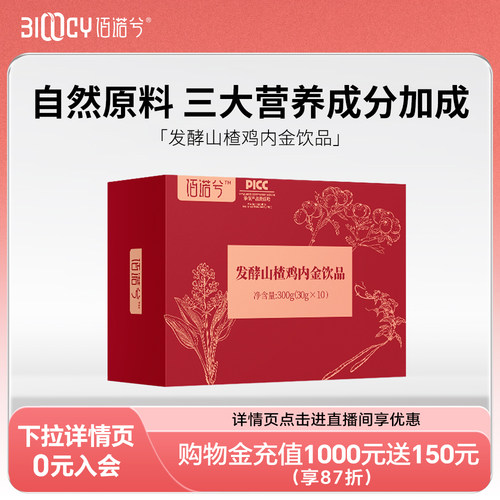 佰诺兮发酵山楂鸡内金饮品酸甜山药莲子芡实发酵果蔬汁饮料300g