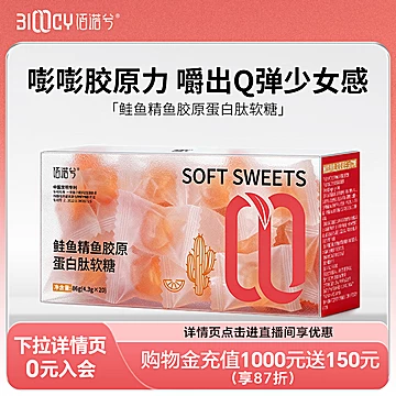【3盒装】佰诺兮鲑鱼精鱼胶原蛋白肽软糖