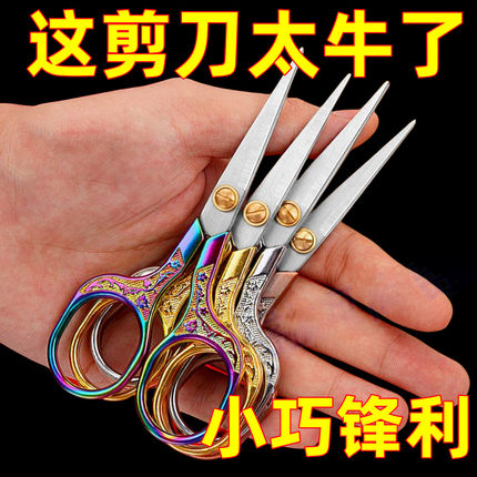 不锈钢家用剪刀便携式花纹装饰小型手工剪刀小巧锋利裁缝修剪布料