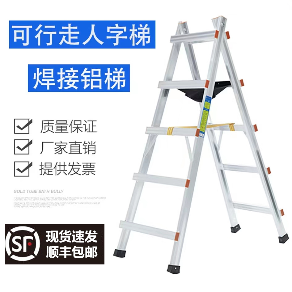 可以行走梯子铝合金加厚焊接折叠