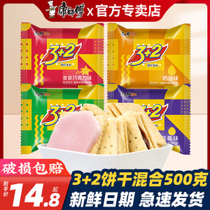 康师傅3加2苏打夹心饼干540g 3+2柠檬奶油散装混合3十2休闲零食品