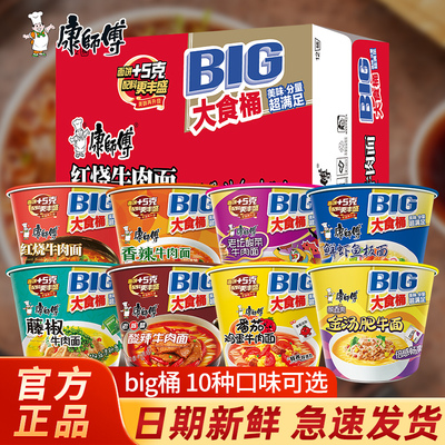 康师傅方便面香辣红烧牛肉面