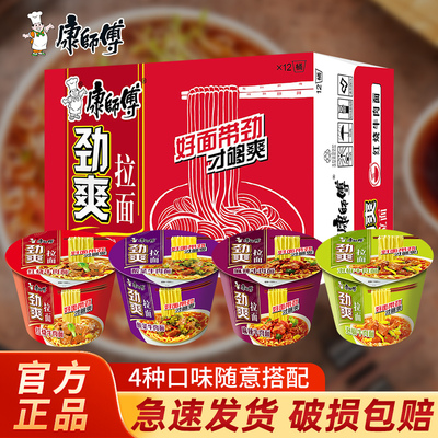 康师傅方便面整箱装批发桶装泡面劲爽红烧泡椒多口味混合夜宵速食