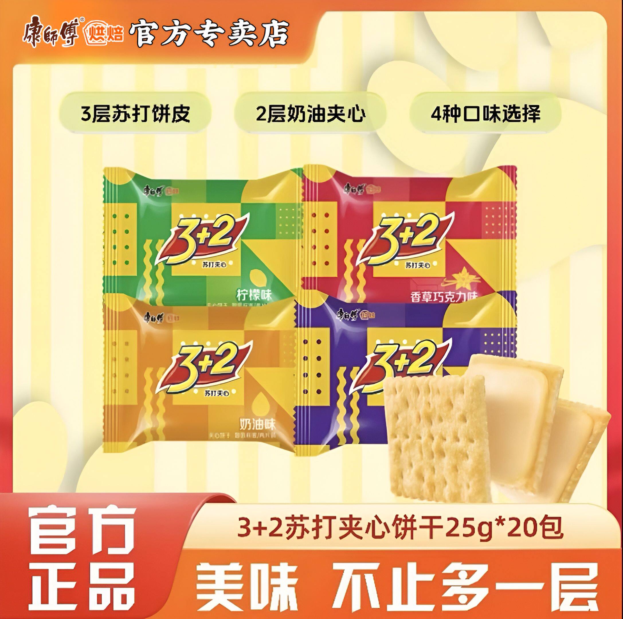 康师傅3+2苏打夹心饼干多种口味独立包装25gX20包儿童休闲零食