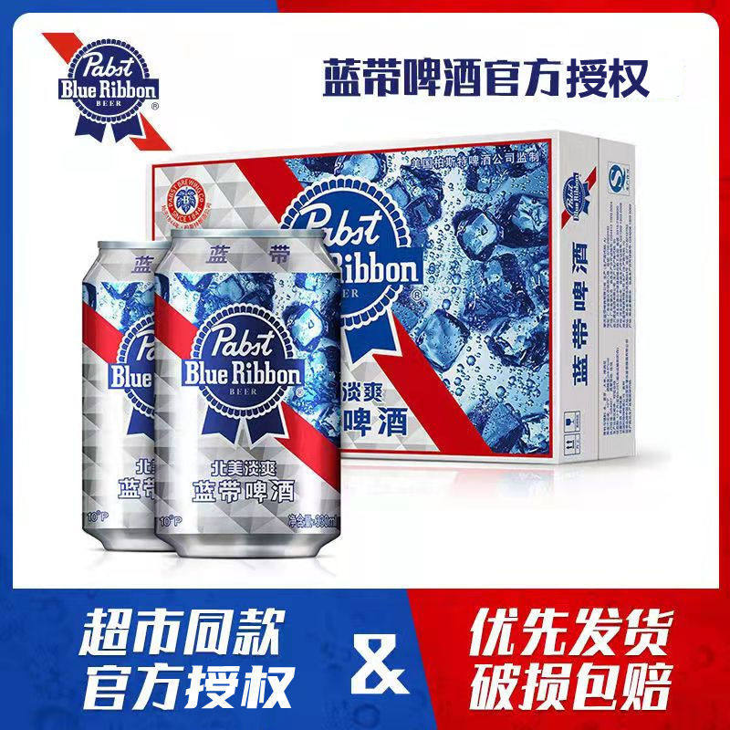 Blue ribbon/蓝带小北美淡爽330ml*24听整箱黄啤酒官方授权专营