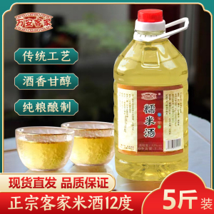 江西 万安 客家 5斤装 糯米酒 传统米酒 甜酒娘 赣南黄酒 12度