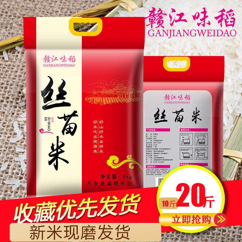 赣江味稻江西大米20斤长粒香大米农家新米丝苗米煲仔饭米10斤
