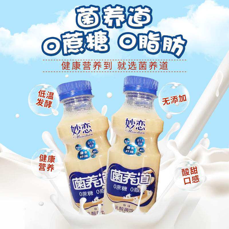 妙恋菌养道原味乳酸菌饮品340ml*12瓶学生益生元整箱