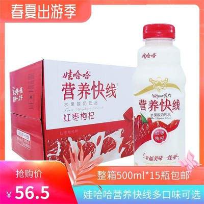 娃哈哈营养快线红枣枸杞味500ml15瓶 整箱大瓶饮料儿童早餐牛奶