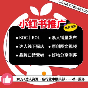 抖音b站小红薯达人kolkoc探店 种草企业宣传实体店拓客红人传播