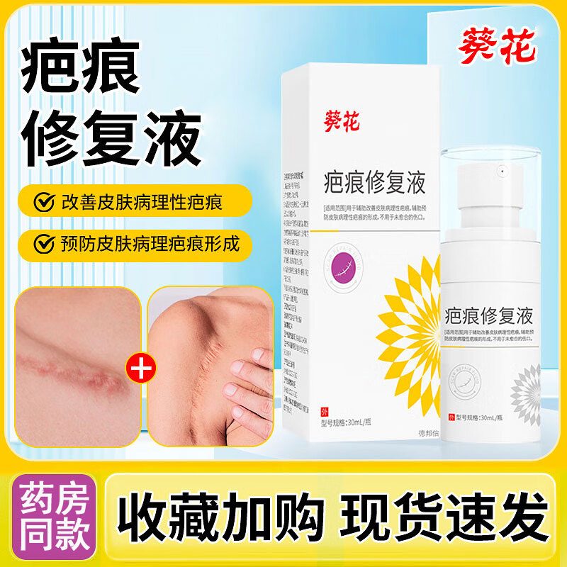 疤痕修复液医用硅酮术后疤痕护理液淡疤去印改善皮肤病理疤痕喷雾