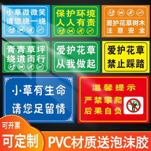 爱护花草温馨提示牌禁止踩踏警示牌标识牌注意树木保护环境人人有责小草有生命请足留情严禁攀爬后果自负
