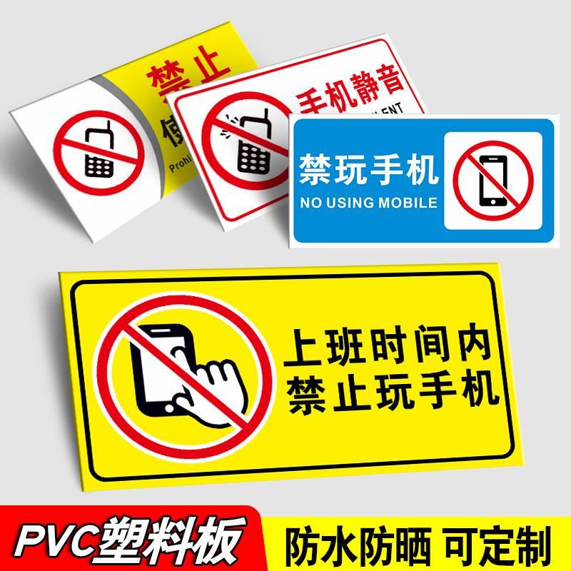 上班时间禁止玩手机标识牌公司企业手机静音禁止工作期间请勿打电话聊天开车驾驶时手持手机温馨提示警示牌