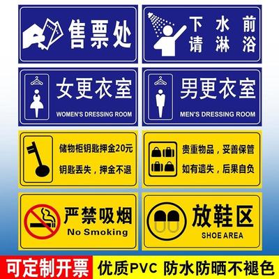 浴室标识牌健身房男女更衣室标识牌游泳馆澡堂浴室下水前请淋浴放鞋区售票处指示牌小心地滑温馨提示牌定制