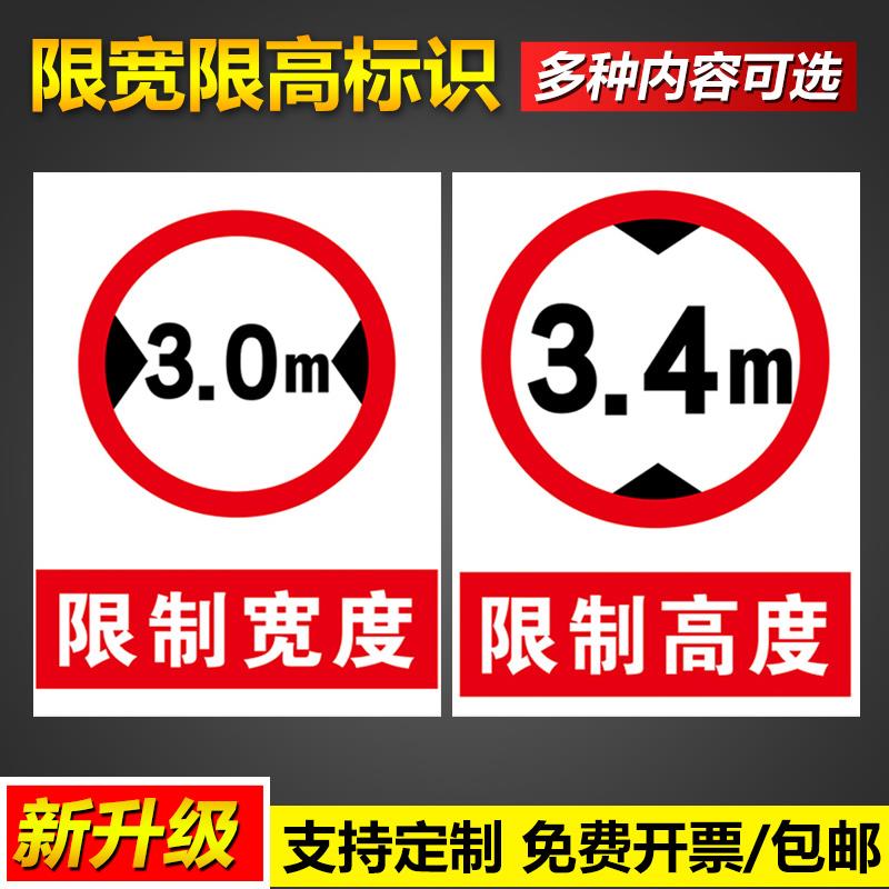 限制高度宽度标识安全操作管理标语挂图墙贴免费设计支持定制pvc塑料板铝板反光膜告示警示提示标示标志牌