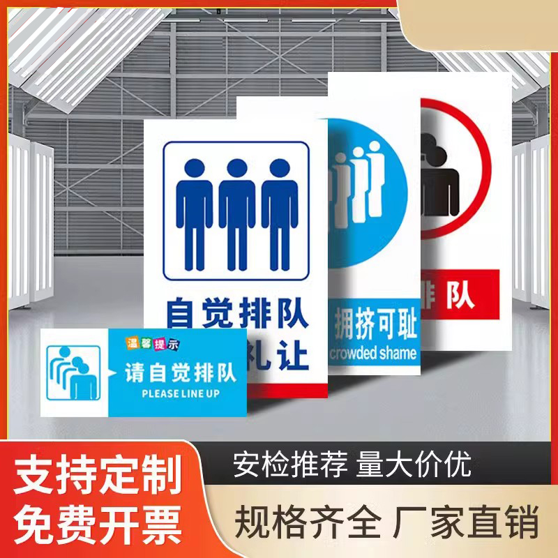 请排队提示牌请自觉主动排队文明礼让关心商场超市饭店商城温馨提示警示标志牌PVC塑料板铝板反光膜可定做