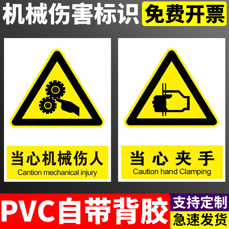 当心机械伤人小心机械机器伤手标识牌工厂车间仓库消防安全标识贴警告警示牌厂区注意安全贴纸标示标志贴定做