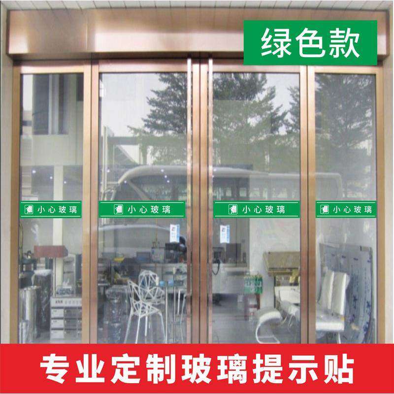 小心玻璃背胶贴店铺橱窗餐馆玻璃门防撞标识贴纸超市商场创意提示贴酒店小心玻璃腰线墙贴不干胶定制包邮,文具电教/文化用品/商务用品,标志牌/提示牌/付款码,淘宝优惠券,粉丝福利购,淘宝优惠卷