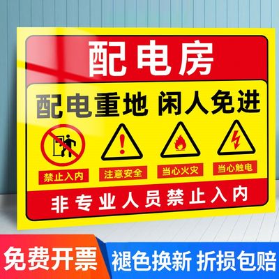 配电房安全标识牌配电室警示牌高压贴纸止步高压危险警示牌有电危险警示贴机房重地闲人免进当心触电标识贴纸