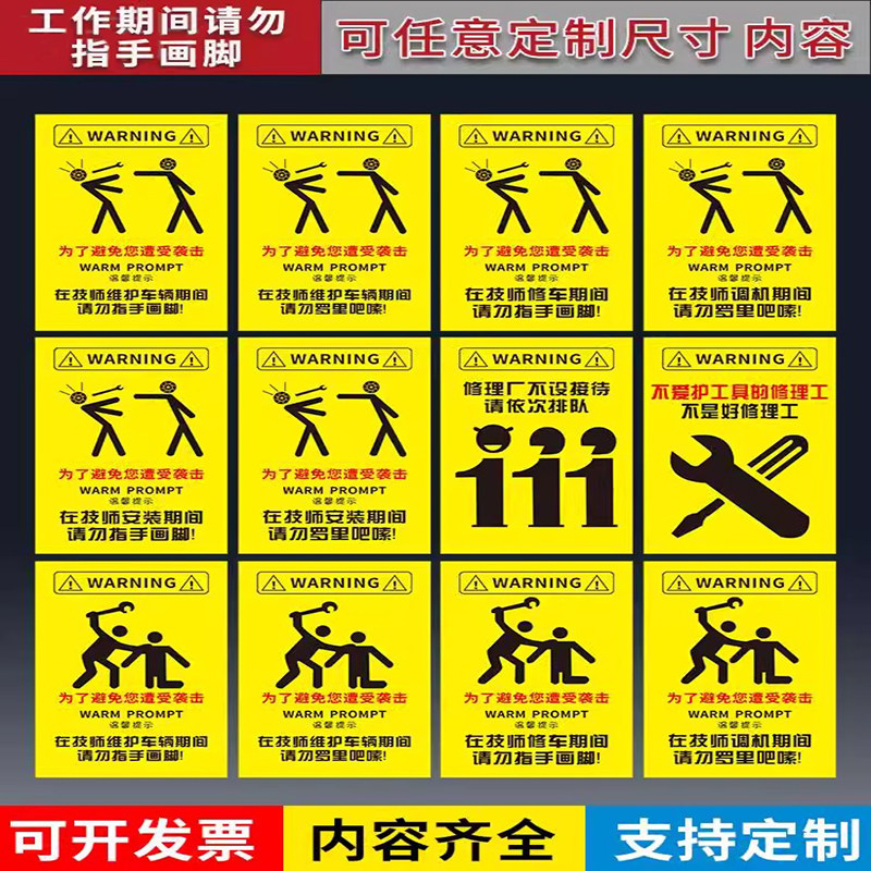 贴车辆维修请勿点机修车间罗里吧期间技师店师傅4s检验检修门店标识牌请勿汽修防水贴纸指手画脚标识嗦期间