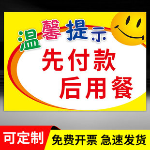 先付款后用餐提示牌饭店餐厅便利店收银台标语先支付后用餐告知温馨提示牌请自觉付款标识牌指示牌标志牌定制