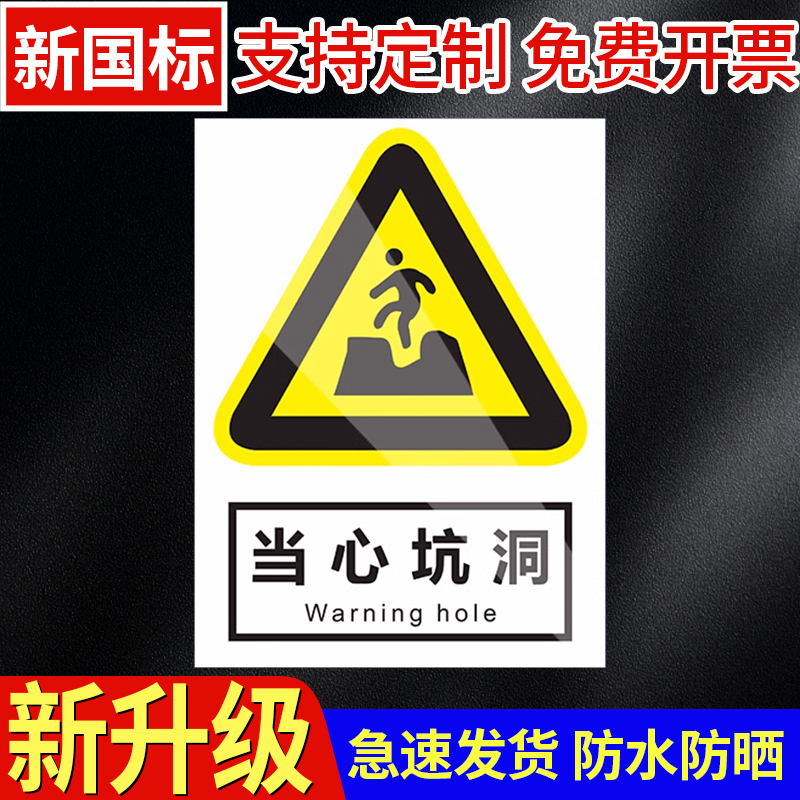 当心坑洞标识牌指示标志消防标牌标签警告警示提示贴纸工地施工标语生产车间管理制度仓库禁止吸烟标识贴定做