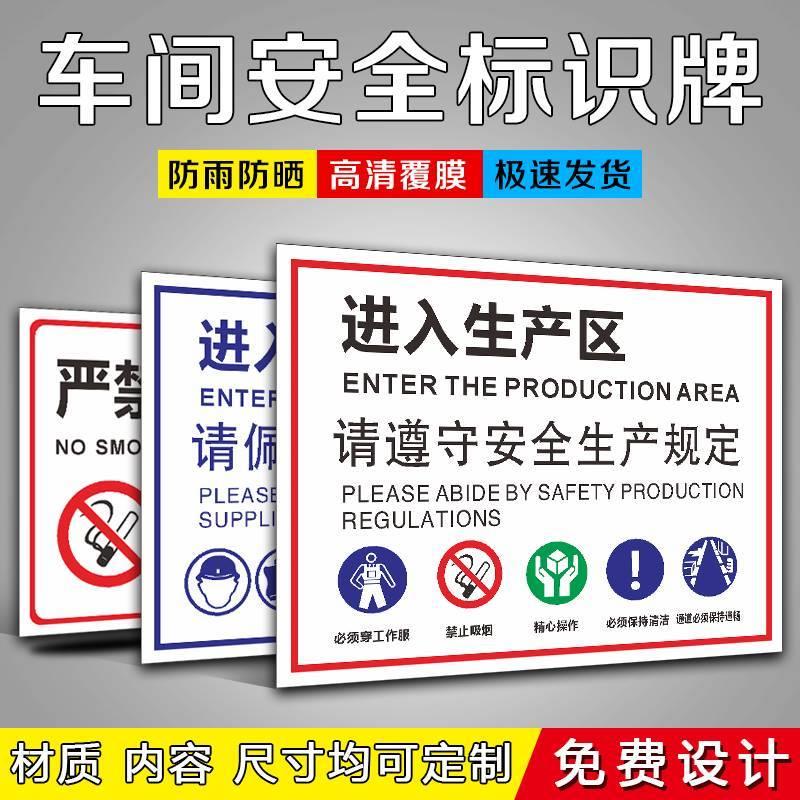 进入生产区请佩带好劳保用品标识牌工厂车间生产区域遵守安全生产规定佩戴劳保用品安全警示标志提示牌定制