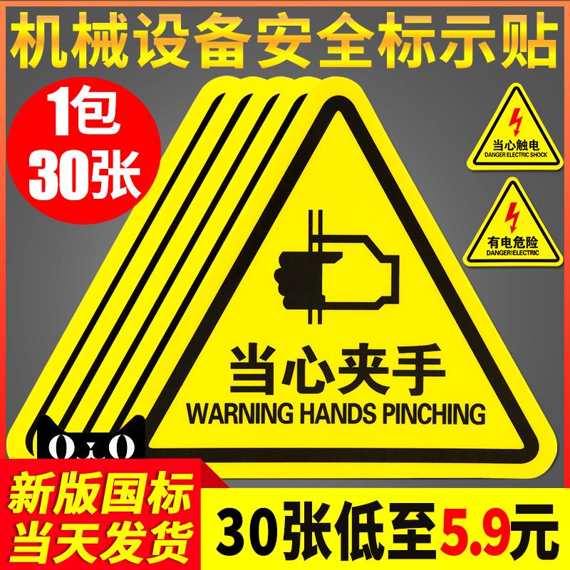 当心夹手提示牌小心触电安全警示贴有电危险标识贴纸配电箱闪电标志注意机械伤人消防标牌警告高压工厂标示牌