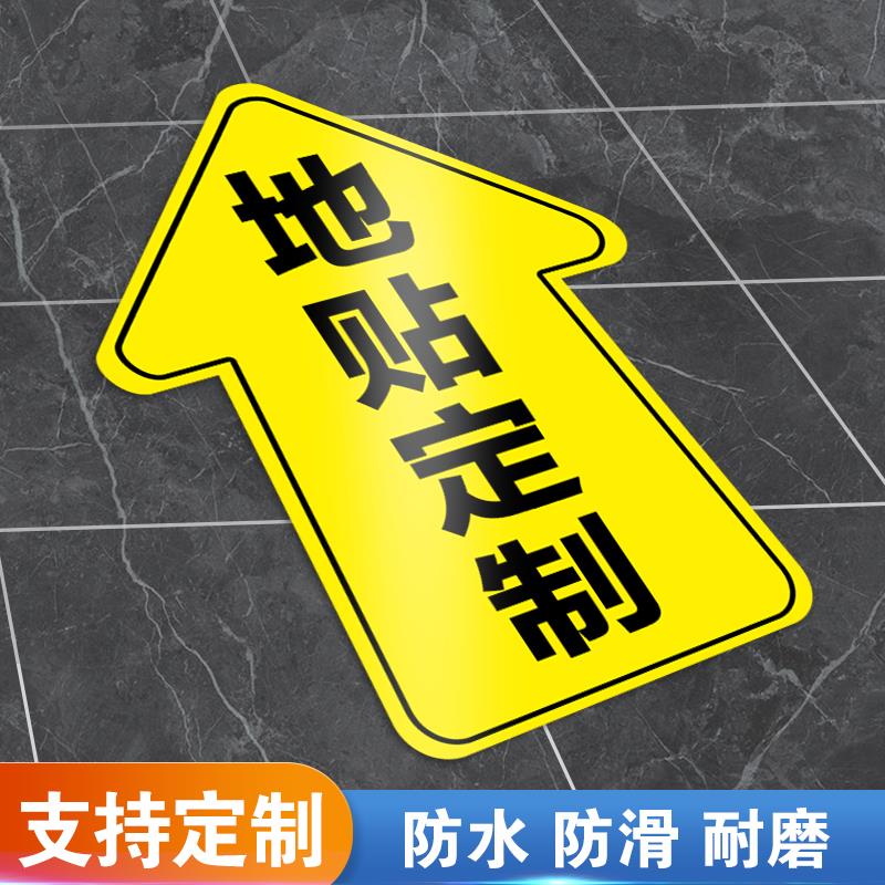 商场标识箭头地标磨砂超市参观出口耐磨pvc引导订制入口医院广告定制活动地面贴标志牌贴纸地贴店铺指示通道